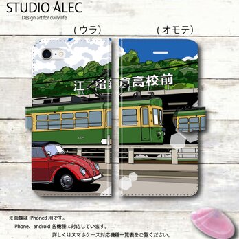 湘南イラスト・スマホケース（手帳型）iPhone&Android対応　 鎌倉高校前駅の江ノ電とワーゲンのイラストの画像