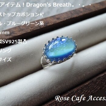 （1251）レアアイテム！Dragon's Breathスムーストップカボションオーバル・ブルーグリーン系/14×10mmの画像