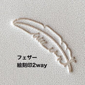 オシャレ❤️フェザー❤️絵刻印2way❤️ハンドメイドレザークラフトの画像