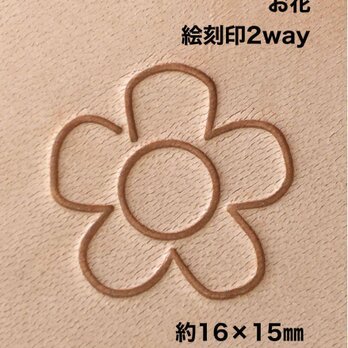 可愛らしい❤️お花フラワー❤️絵刻印2way❤️レザークラフト❤️金属刻印の画像