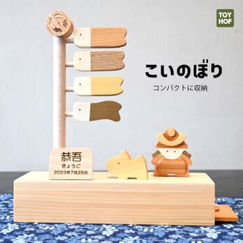 こいのぼり☆コンパクトな室内用のこいのぼりの画像