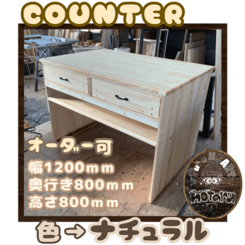 hotaru レジカウンター キッチンカウンター　キッチンボード　キャビネット　店舗　作業台　オーダー可　天然木　無垢材の画像