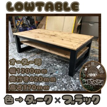 hotaru　男前家具 棚付き　ローテーブル　リビングテーブル　天然木　無垢材　オーダー可　人気商品の画像