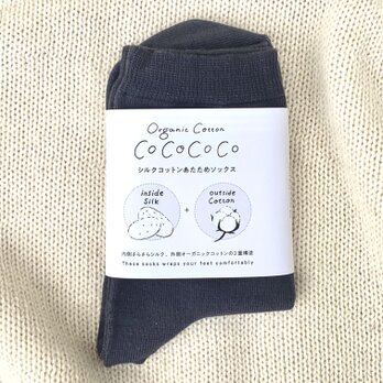 【榊染め】シルクコットンあたためソックス【Organic Cotton＆Silk】の画像