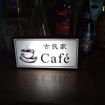 【名前変更無料】古民家カフェ 喫茶 珈琲 昭和レトロ ミニチュア 看板 置物 雑貨 LEDライトBOXの画像