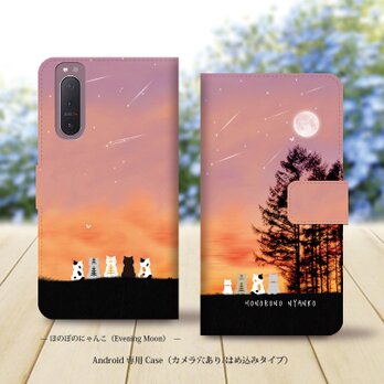 Android専用 手帳型スマホケース（カメラ穴あり/はめ込みタイプ）【ほのぼのにゃんこ（Evening Moon）】名入れ可の画像