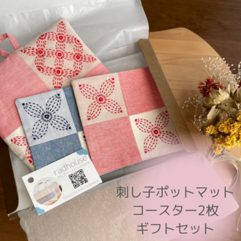 【ギフトボックス・色が選べる】刺し子ポットマット　コースター2枚　プレゼント　贈り物　お祝い　花柄の画像