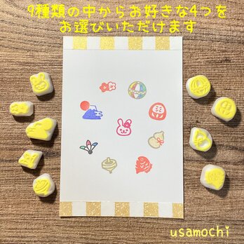 お好きなはんこを選べる♪年賀状ミニはんこ4個セット【卯年】の画像