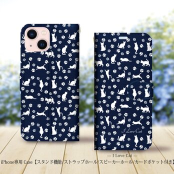 iPhone専用手帳型スマホケース （カメラ穴有/はめ込み式/スタンド機能付き）【I Love Cat-ネイビー】の画像