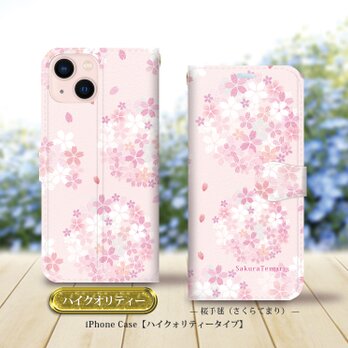 iPhone専用手帳型スマホケース （カメラ穴あり/はめ込み式/ストラップホール/スタンド機能付き）【桜手毬-さくらてまり】の画像