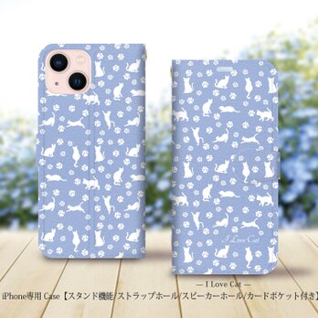 iPhone専用手帳型スマホケース （カメラ穴有/はめ込み式/スタンド機能付き）【I Love Cat-モーニングブルー】の画像