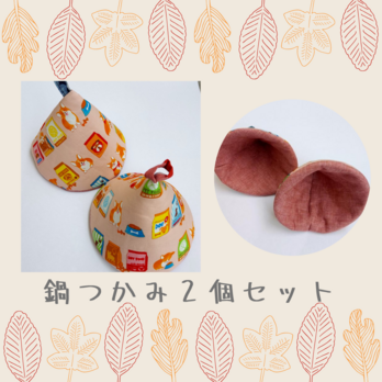 鍋つかみ　プリント柄２個セット犬B