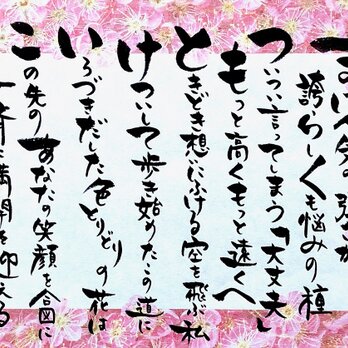 本来の自分に気付く『お名前の書』の画像