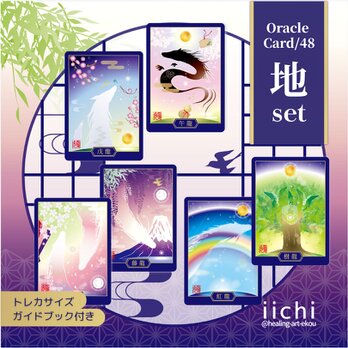 龍のオラクルカード『護龍』&『龍札』⭐︎新装版「地set」ドラゴン　オリジナルカード　お守りアートの画像