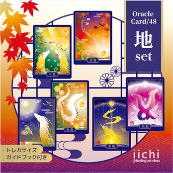 龍のオラクルカード『護龍』&『龍札』⭐︎新装版「地set」ドラゴン　オリジナルカード　お守りアート