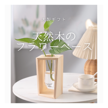 受注生産 職人手作り 木製フラワーベース 一輪挿し 花器 木製雑貨 ギフト インテリア 無垢材 木製 家具 北欧 LR2018の画像