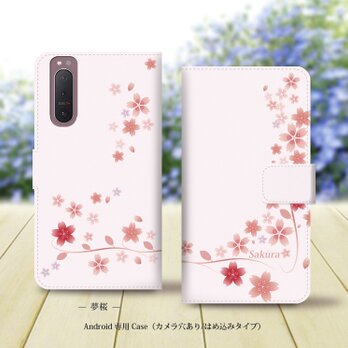 Android専用 手帳型スマホケース（カメラ穴あり/はめ込みタイプ）【夢桜】名入れ可の画像