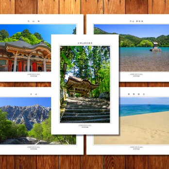「鳥取の風景」ポストカード5枚組の画像