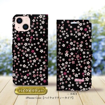 ハイクオリティータイプ iPhone手帳型スマホケース （カメラ穴あり/はめ込み式）【夜桜Ⅱ】の画像