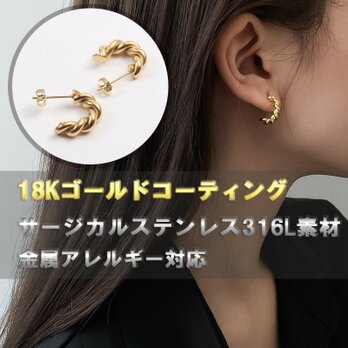 ピアス シンプル レディース 18金 ゴールド 金属アレルギー対応 サージカルステンレス316L ツイスト 仕事 プレゼントの画像