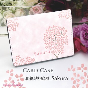定期入れ/パス入れ/名刺入れ  カードケース【和紙貼り絵風Sakura】（名入れ可）の画像