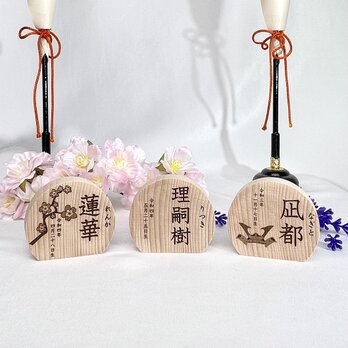 ブナ材　アーチ型のお名前札　端午の節句　桃の節句　兜　桜　無垢材　木製の画像