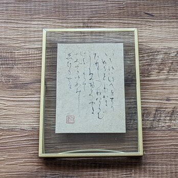 春のお祝いごとに…書のartwork（いろは1）一点物　ウッドフレーム付の画像