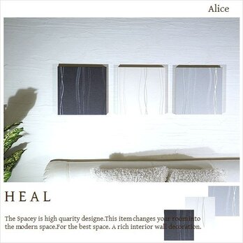 ファブリックパネル 北欧 モダン Heal II 3カラー 30センチ 3枚セットの画像
