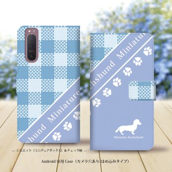 Android専用 手帳型スマホケース（カメラ穴あり/はめ込みタイプ）【シルエット（ミニチュアダックス）＆チェック柄】名入れ可の画像