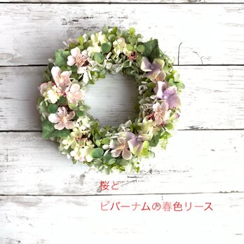 ☆桜とビバーナムの春色リース☆　♯桜　♯春リース　♯フラワーギフト　の画像