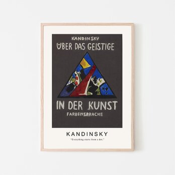 カンディンスキー Einbandentwurf für 'Über das Geistige in der Kunst'の画像