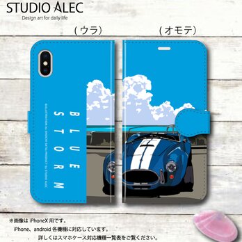 湘南イラスト・スマホケース（手帳型）iPhone&Android対応　江ノ島と七里ヶ浜駐車場のコブラ「BLUE STORM」の画像