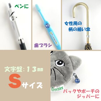 文字盤:１３mm/ゴム紐:Ｓサイズ【Clear dome ネームタグ】名札 名入れ ペン 鉛筆 歯ブラシ ジッパー 女性用の傘の画像