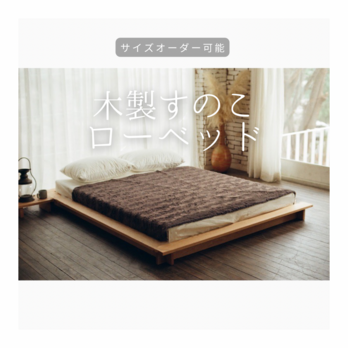 オーダーメイド 職人手作り スノコベッド ベッド ローベッド インテリア 天然木 寝具 家具 無垢材 木製 北欧 LR2018の画像