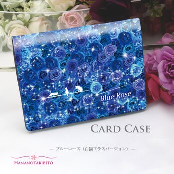 定期入れ/パス入れ/名刺入れ  カードケース【Blue Rose（白猫プラスバージョン）】（名入れ可）の画像