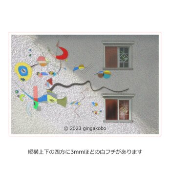 「OVERの向こう側」 窓　家　ほっこり癒しのイラストA4サイズポスター　No.1046の画像