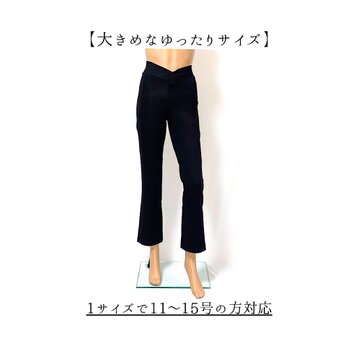 【短めの股下66㎝】はいている感じがしない美脚ストレートロングパンツ:1サイズで11～15号の方対応！【ゆったり大きいサイズ】黒の画像