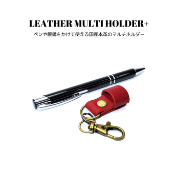 レザーマルチホルダー+ レッド 赤色 国産本革 牛革 ペンホルダー メガネホルダー サングラスホルダー 眼鏡ホルダーの画像