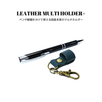 レザーマルチホルダー+ ブルー 濃青色 国産本革 牛革 ペンホルダー メガネホルダー サングラスホルダー 眼鏡ホルダーの画像