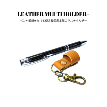 レザーマルチホルダー+ キャメル ラクダ色 国産本革 牛革 ペンホルダー メガネホルダー サングラスホルダー 眼鏡ホルダーの画像
