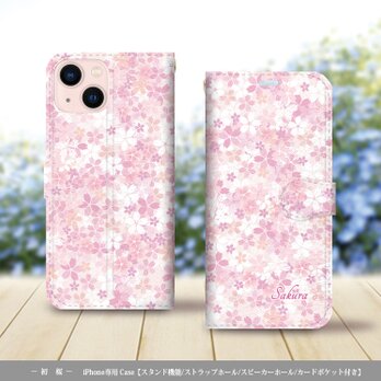 iPhone専用手帳型スマホケース （カメラ穴あり/はめ込み式/スタンド機能付き）【初桜】の画像