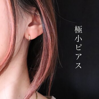 freckle.【1.5 SSS×つちめ×真鍮×両耳用 】極小フープピアス/メンズピアス/受注制作/小さい/小さめ/細めの画像