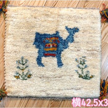 秋入荷】ペルシャ　ギャッベ　ミニマット　42.5x39cm　 アイボリー　水色ラクダの画像