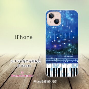 iPhone スマホケース（ハードケース）【奏（Kanade）】（名入れ可）の画像