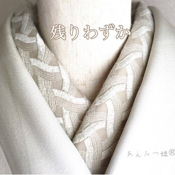 綿の刺繍半衿 利休白茶【あと2点】の画像
