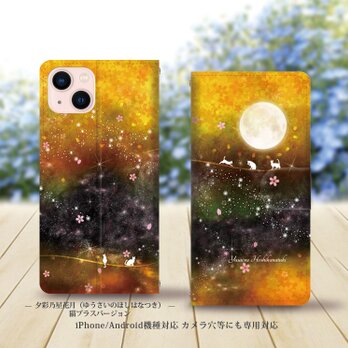 iPhone/Android対応 手帳型スマホケース（カメラ穴あり/はめ込みタイプ）【夕彩乃星花月（猫プラスバージョン）】の画像