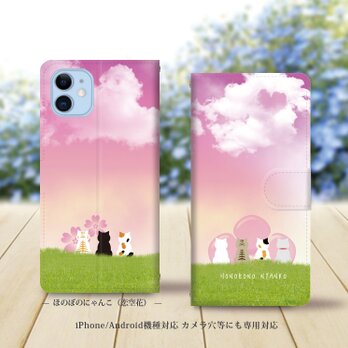 iPhone/Android対応 手帳型スマホケース（カメラ穴あり/はめ込みタイプ）【ほのぼのにゃんこ（恋空花）】の画像