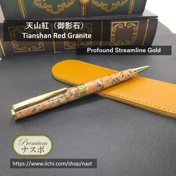天山紅（御影石）のボールペン Gold　Tianshan Red Granite pen　（NAST0065）の画像
