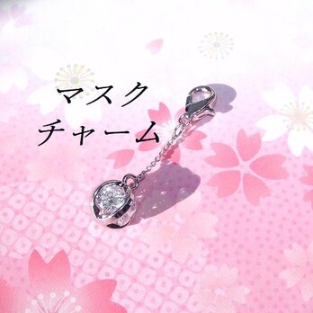 ☆送料無料☆4面CZマスクチャーム　大粒ver.