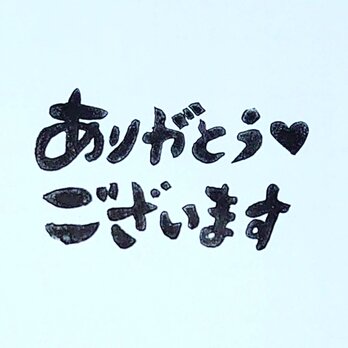 消しゴムはんこ「ありがとうございます」の画像